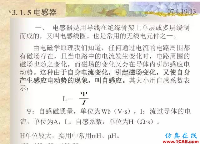 最全面的電子元器件基礎(chǔ)知識（324頁）HFSS結(jié)果圖片115