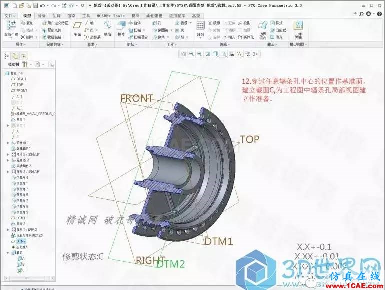 Creo3.0輪轂造型自動出工程圖簡要教程(上)pro/e學(xué)習(xí)資料圖片12