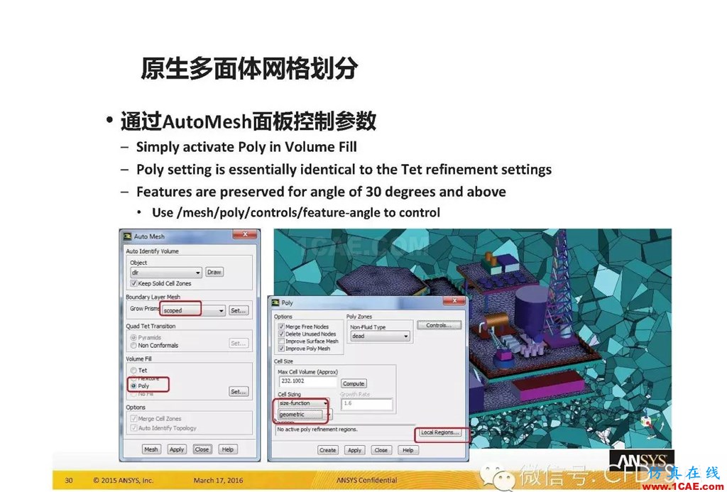 ANSYS17.0新技術資料分享：Fluent Meshing R17.0 革命性網(wǎng)格生成界面及流程fluent圖片30