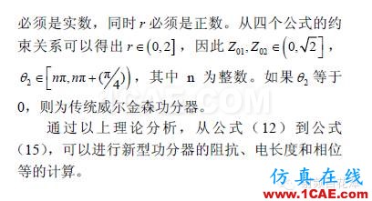 77GHz 毫米波雷達功分器設(shè)計HFSS分析圖片5