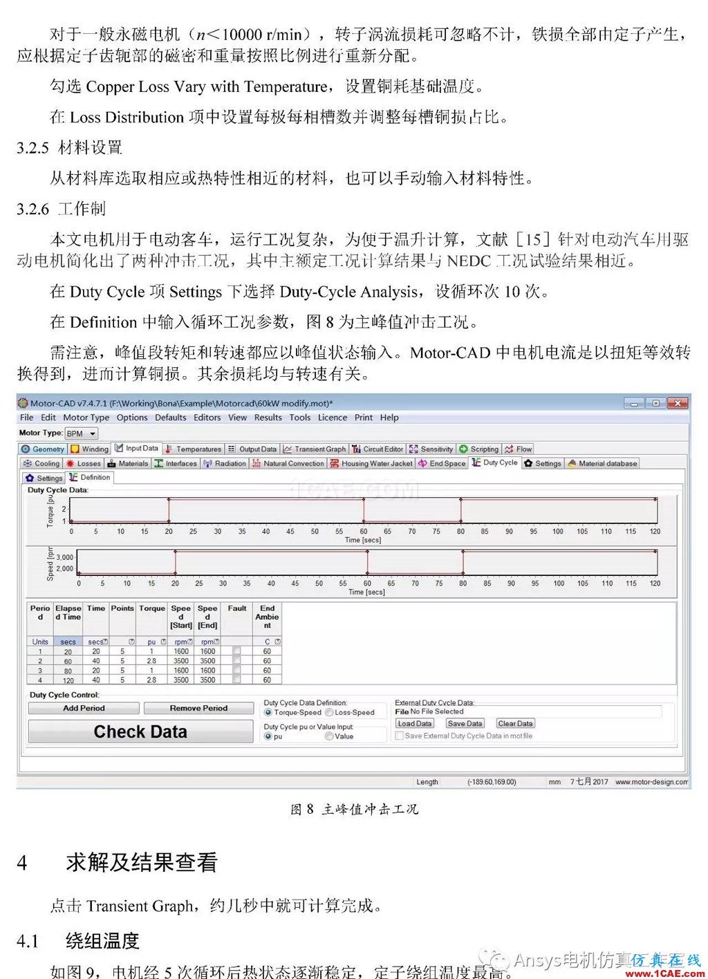 基于RMxprt和Motor-CAD永磁電機溫升速算方法Maxwell培訓教程圖片7