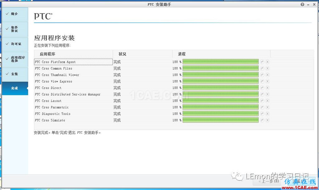 Creo3.0 安裝和激活教程【轉(zhuǎn)載】pro/e應(yīng)用技術(shù)圖片28