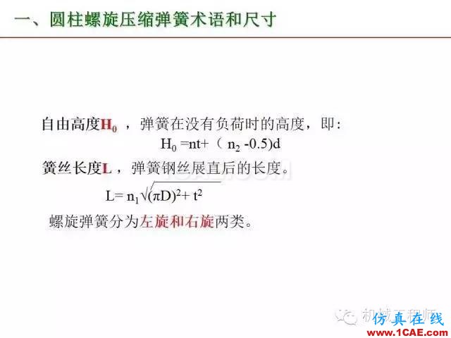 【專業(yè)積累】80頁PPT讓你全面掌握工程圖中的標(biāo)準(zhǔn)件和常用件機(jī)械設(shè)計資料圖片77