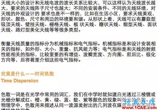 如何通俗易懂的解釋無線通信中的那些專業(yè)術(shù)語！HFSS結(jié)果圖片14