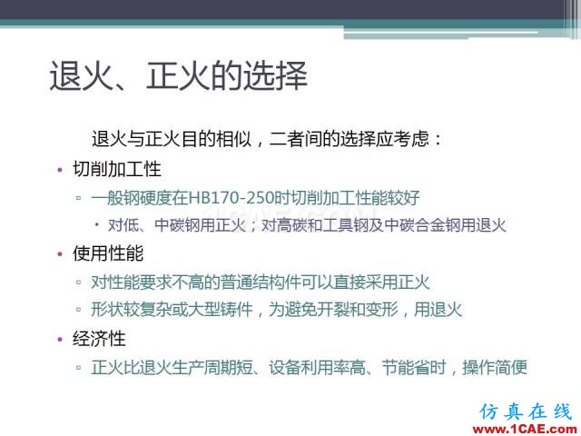 熱處理基礎知識，寫的太好了機械設計培訓圖片35