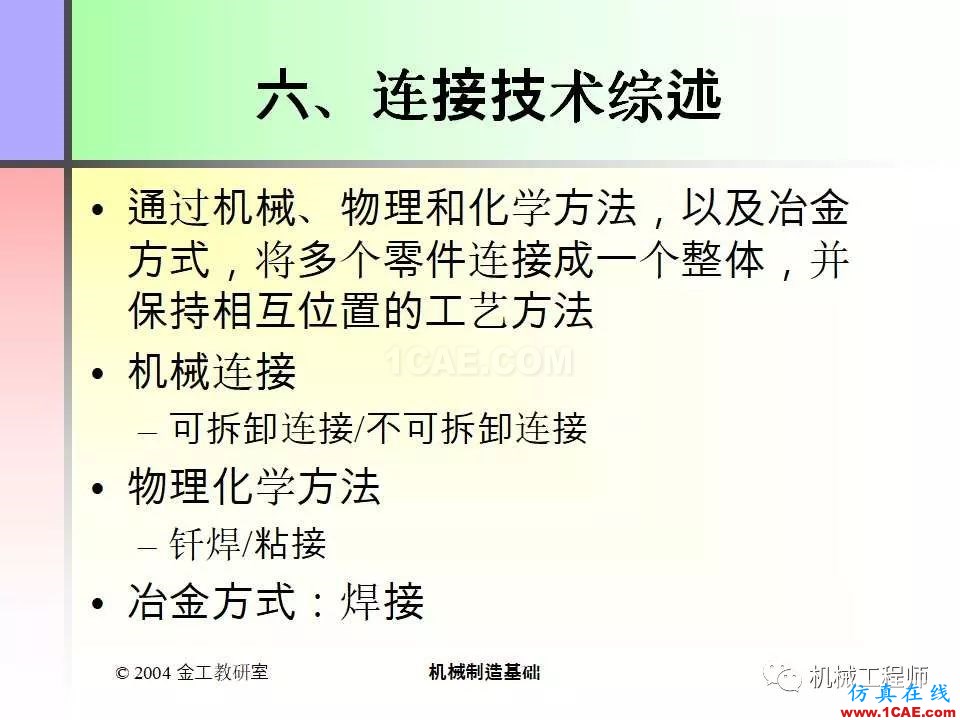 【專業(yè)積累】100頁(yè)P(yáng)PT，全面了解焊接工藝機(jī)械設(shè)計(jì)教程圖片95