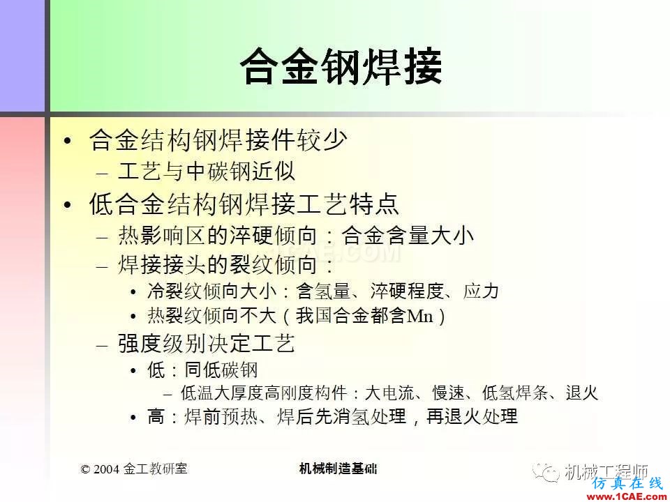 【專業(yè)積累】100頁(yè)P(yáng)PT，全面了解焊接工藝機(jī)械設(shè)計(jì)培訓(xùn)圖片65