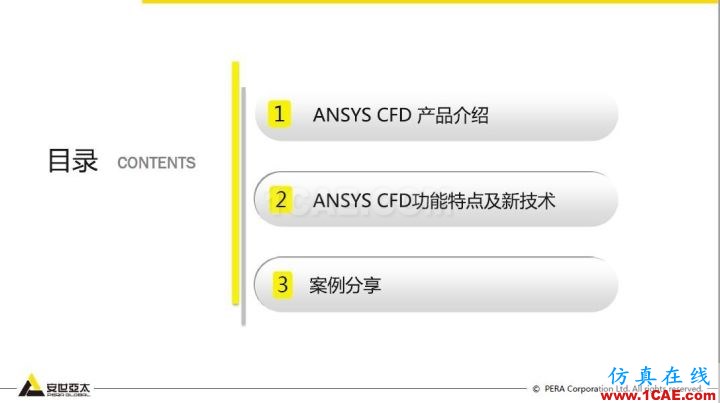 干貨！74頁PPT分享ANSYS流體仿真技術(shù)應(yīng)用與新功能fluent分析圖片2