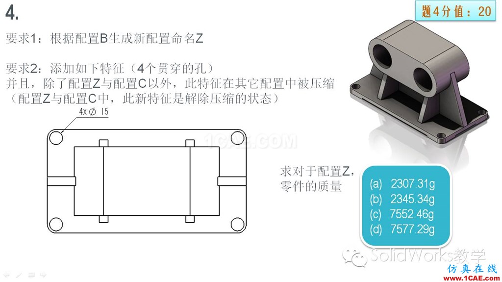 你的SolidWorks畢業(yè)了嗎？來測(cè)一下吧??！solidworks simulation學(xué)習(xí)資料圖片16