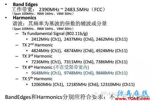 常見(jiàn)的WIFI射頻測(cè)試指標(biāo)ansys hfss圖片6