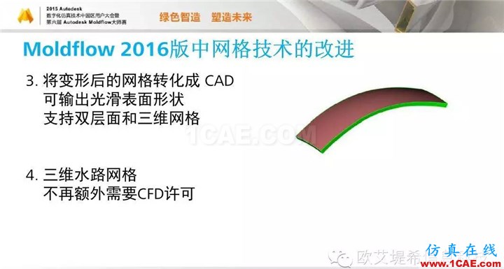 Moldflow 重大福利 快來領(lǐng)?。。?！ 高峰論壇演講PPT之二moldflow分析圖片6