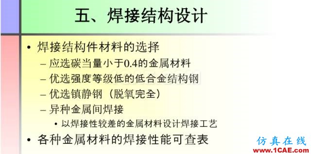 100張PPT，講述大學(xué)四年的焊接工藝知識(shí)，讓你秒變專家機(jī)械設(shè)計(jì)圖片61