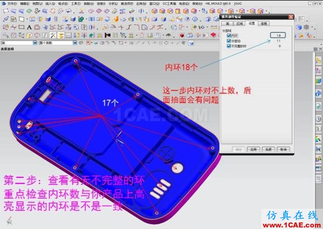 ☆☆如何解決用UG抽取前后模面時"區(qū)域不相連"？ug模具設(shè)計技術(shù)圖片3