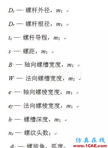 雙螺桿幾何參數(shù)設(shè)計(jì)(1) - 基礎(chǔ)篇ansys圖片5