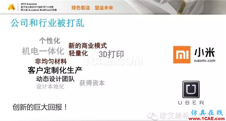 Moldflow 重大福利 快來領(lǐng)?。。。?高分論壇演講PPT之一moldflow注塑分析圖片4