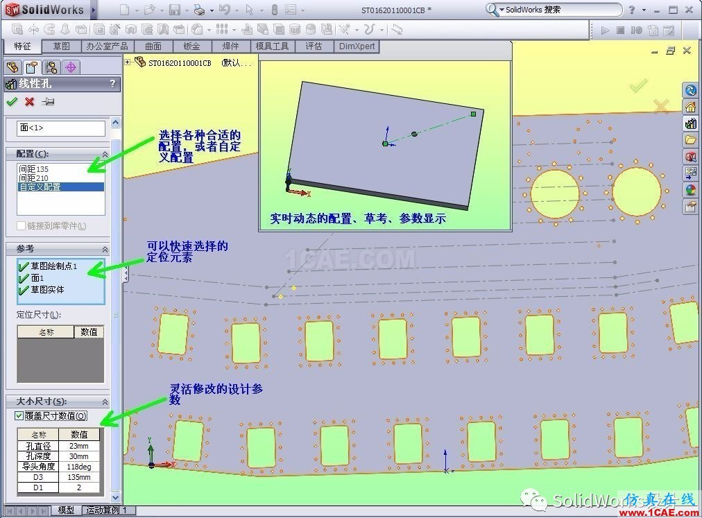 SolidWorks特征庫的建立方法solidworks simulation技術(shù)圖片6