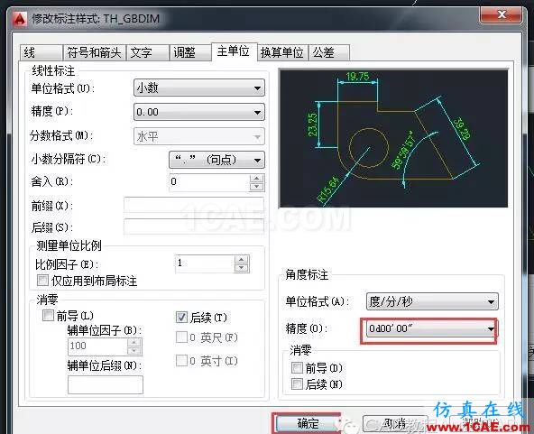 如何將CAD中的角度值由度數(shù)改為度分秒的格式？【AutoCAD教程】AutoCAD分析案例圖片6