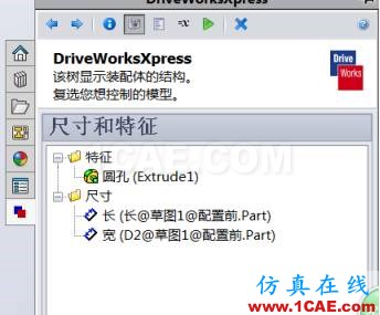 SOLIDWORKS DriveWorksXpress -自動化設計應用(2) | 操作視頻solidworks simulation應用技術圖片7