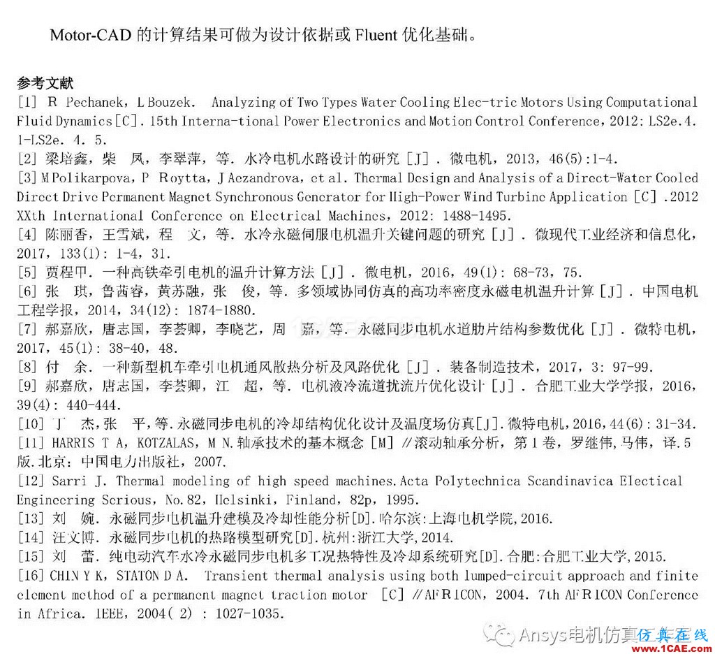 基于RMxprt和Motor-CAD永磁電機溫升速算方法Maxwell培訓教程圖片10