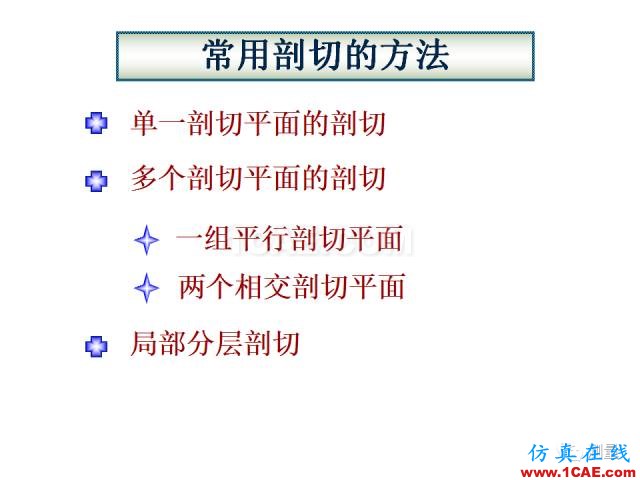 剖面圖與斷面圖的圖樣畫法基礎(chǔ)教程【AutoCAD教程】AutoCAD學(xué)習(xí)資料圖片21