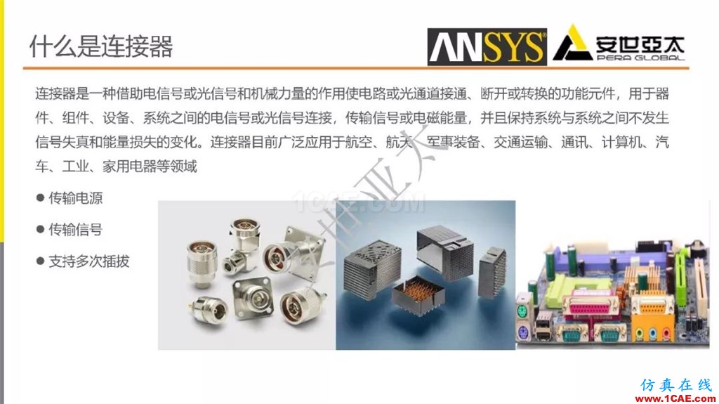 分享 l 高速連接器的電磁設計仿真ansys分析案例圖片2