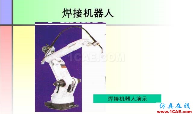 100張PPT，講述大學(xué)四年的焊接工藝知識(shí)，讓你秒變專家機(jī)械設(shè)計(jì)教程圖片30