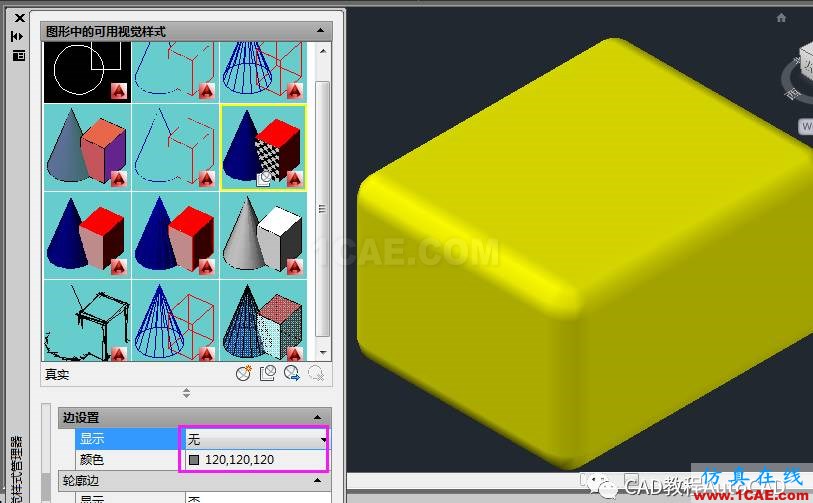 CAD三維圖中真實視覺樣式下多余的線條怎么去掉？【AutoCAD教程】AutoCAD分析圖片6