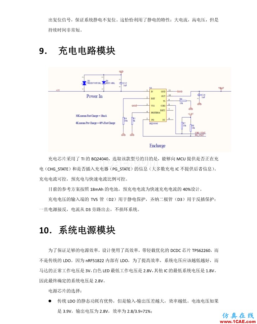 【完整版】百度智能手環(huán)硬件設(shè)計(jì)方案HFSS培訓(xùn)課程圖片14