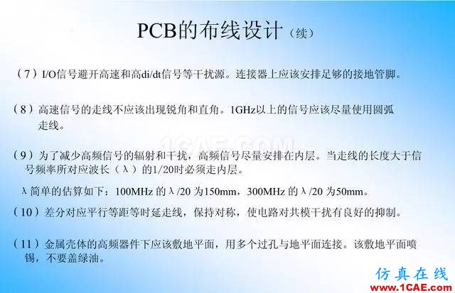 【絕密】國(guó)內(nèi)知名電信設(shè)備廠商PCB接地設(shè)計(jì)指南ansys結(jié)構(gòu)分析圖片33