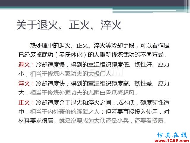 熱處理基礎知識，寫的太好了機械設計資料圖片41