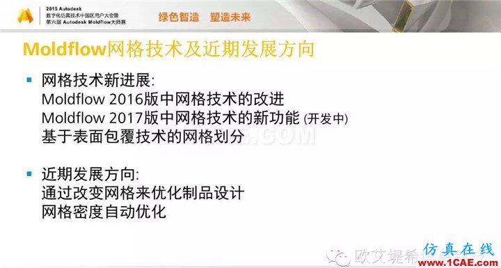 Moldflow 重大福利 快來領(lǐng)?。。?！ 高峰論壇演講PPT之二moldflow結(jié)果圖片2