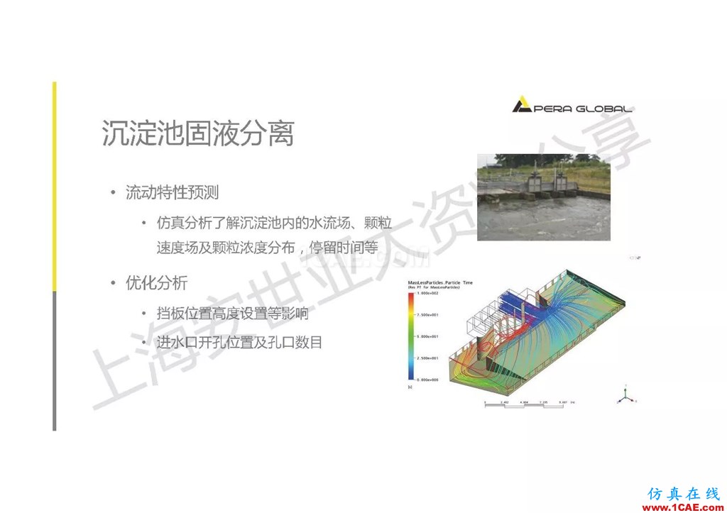 技術分享 | ANSYS在工業(yè)三廢處理領域的應用【轉發(fā)】ansys workbanch圖片5