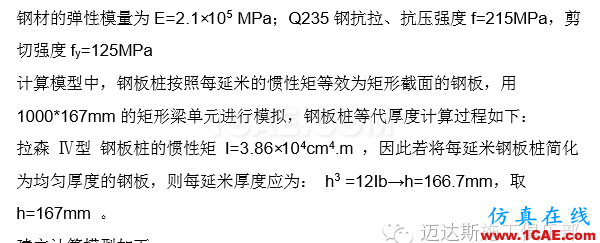 X#墩內支撐優(yōu)化設計方案(含計算書)Midas Civil培訓教程圖片13