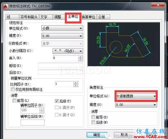 如何將CAD中的角度值由度數(shù)改為度分秒的格式？【AutoCAD教程】AutoCAD分析圖片3