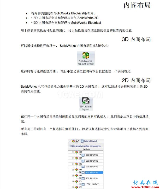 【多圖】SOLIDWORKS Electrical 入門教程(終)solidworks simulation分析圖片6