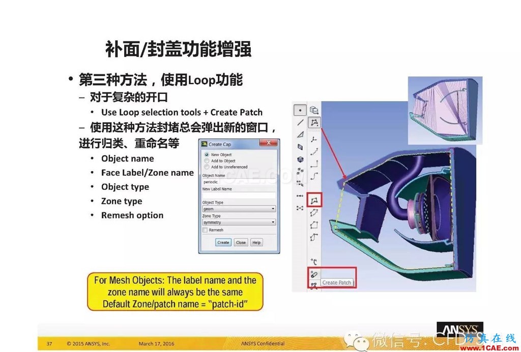 ANSYS17.0新技術資料分享：Fluent Meshing R17.0 革命性網(wǎng)格生成界面及流程fluent培訓課程圖片37