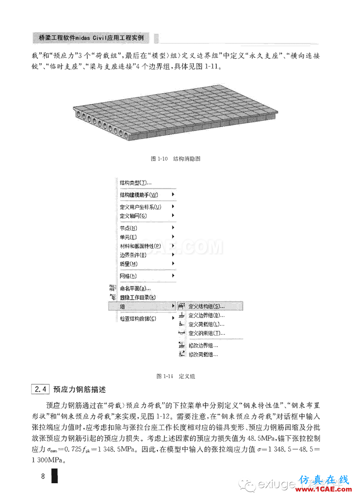 Midas Civil 實例之一先張空心板梁橋Midas Civil技術(shù)圖片8