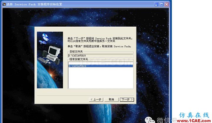 CATIA V5補(bǔ)丁安裝操作說明Catia分析圖片3