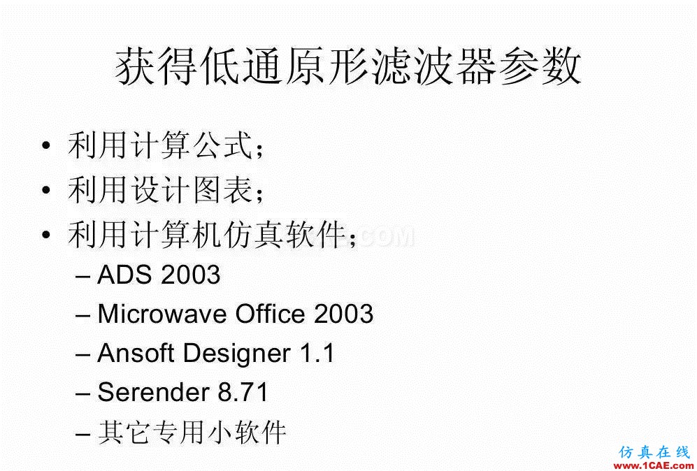 干貨！濾波器設(shè)計實例講解（PPT）HFSS圖片16