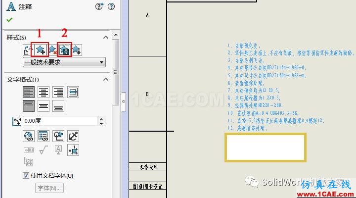 Solidworks如何實現(xiàn)將技術(shù)要求一次性插入？solidworks simulation分析案例圖片1