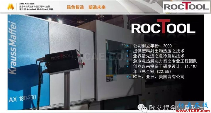 Moldflow 重大福利 快來領(lǐng)取?。?！ 高峰論壇演講PPT之六moldflow注塑分析圖片2