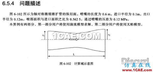 漸縮漸擴(kuò)管CFD和理論計算對比