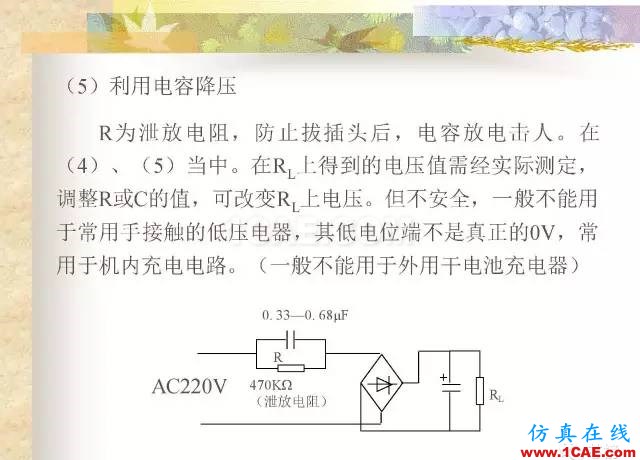 最全面的電子元器件基礎(chǔ)知識（324頁）HFSS分析案例圖片237