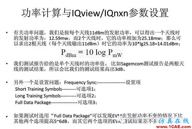 常見(jiàn)的WIFI射頻測(cè)試指標(biāo)ansys hfss圖片15