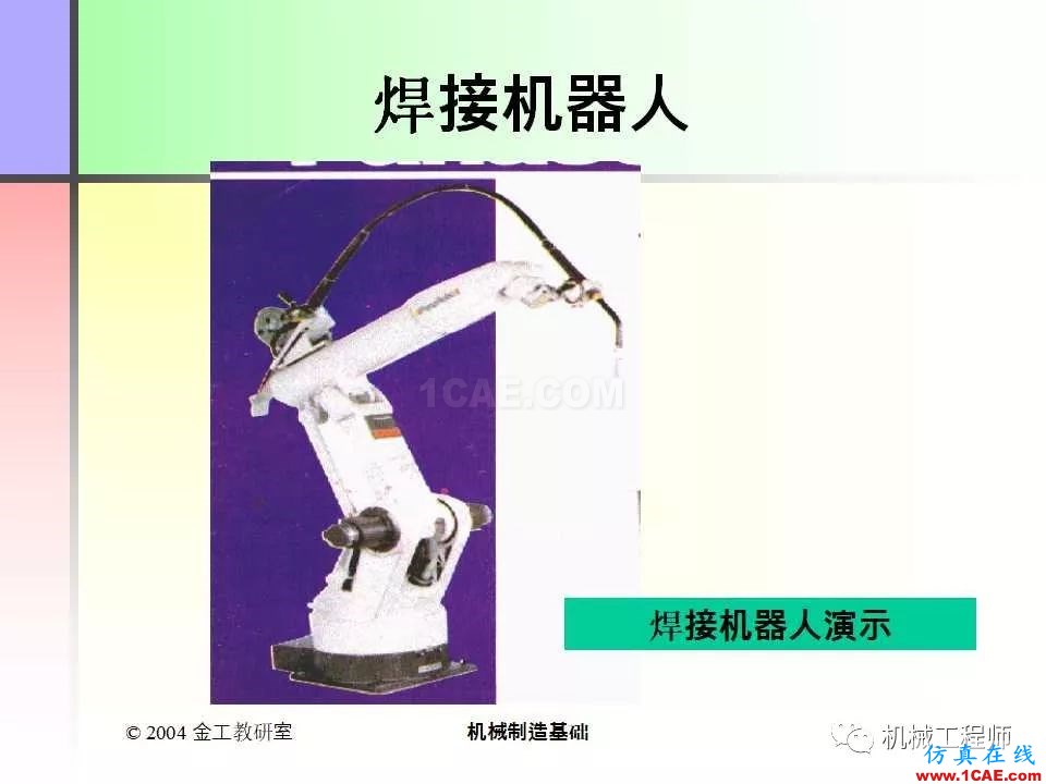 【專業(yè)積累】100頁(yè)P(yáng)PT，全面了解焊接工藝機(jī)械設(shè)計(jì)培訓(xùn)圖片35