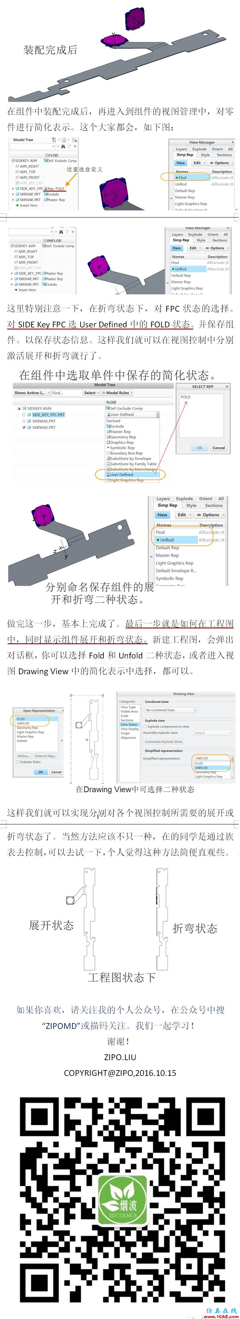 #CREO微教程#在FPC組件設(shè)計中如何在三維和工程圖下分別控制其展開和拆彎狀態(tài)？(Coordinate &Simp Rep)pro/e學(xué)習(xí)資料圖片2