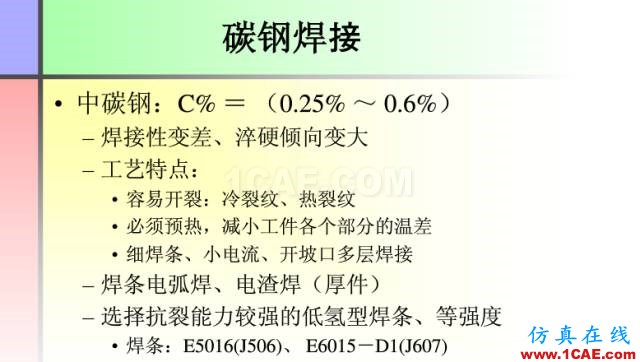 100張PPT，講述大學(xué)四年的焊接工藝知識(shí)，讓你秒變專家機(jī)械設(shè)計(jì)培訓(xùn)圖片54