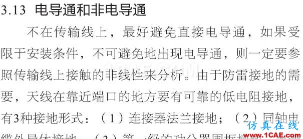 基站天線互調(diào)分析的13個(gè)維度HFSS培訓(xùn)的效果圖片28