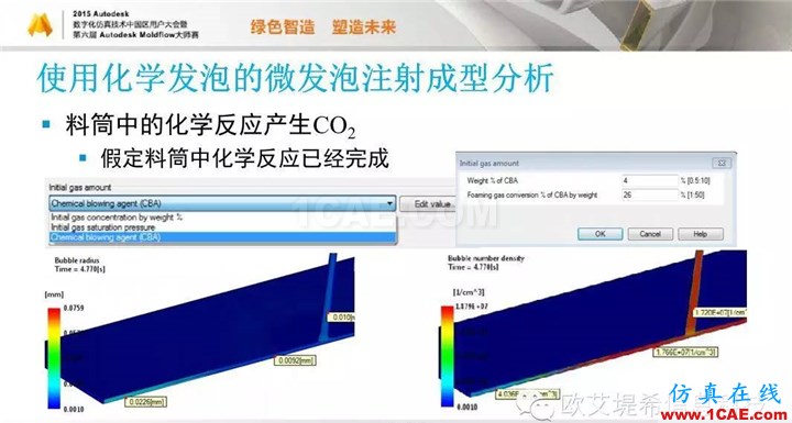 Moldflow 重大福利 快來(lái)領(lǐng)?。。。?高峰論壇演講PPT之五moldflow仿真分析圖片10