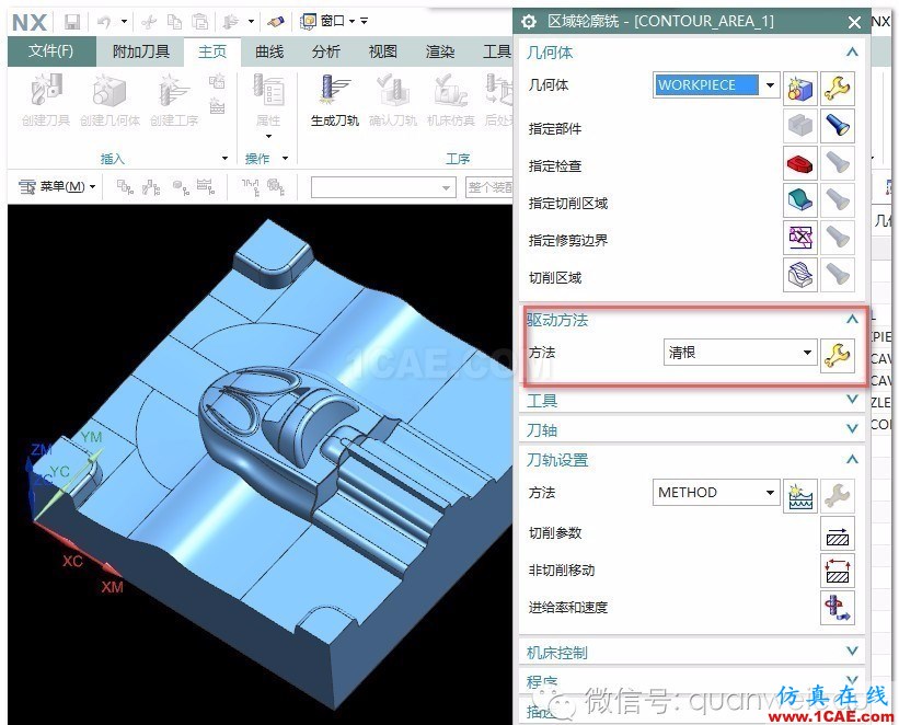 UG編程小知識:清根加工方法ug設(shè)計圖片5
